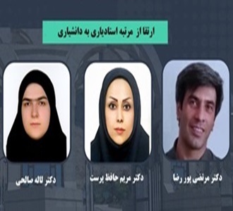 ارتقاء مرتبه 3 نفر از اعضای هیات علمی دانشکده کشاورزی